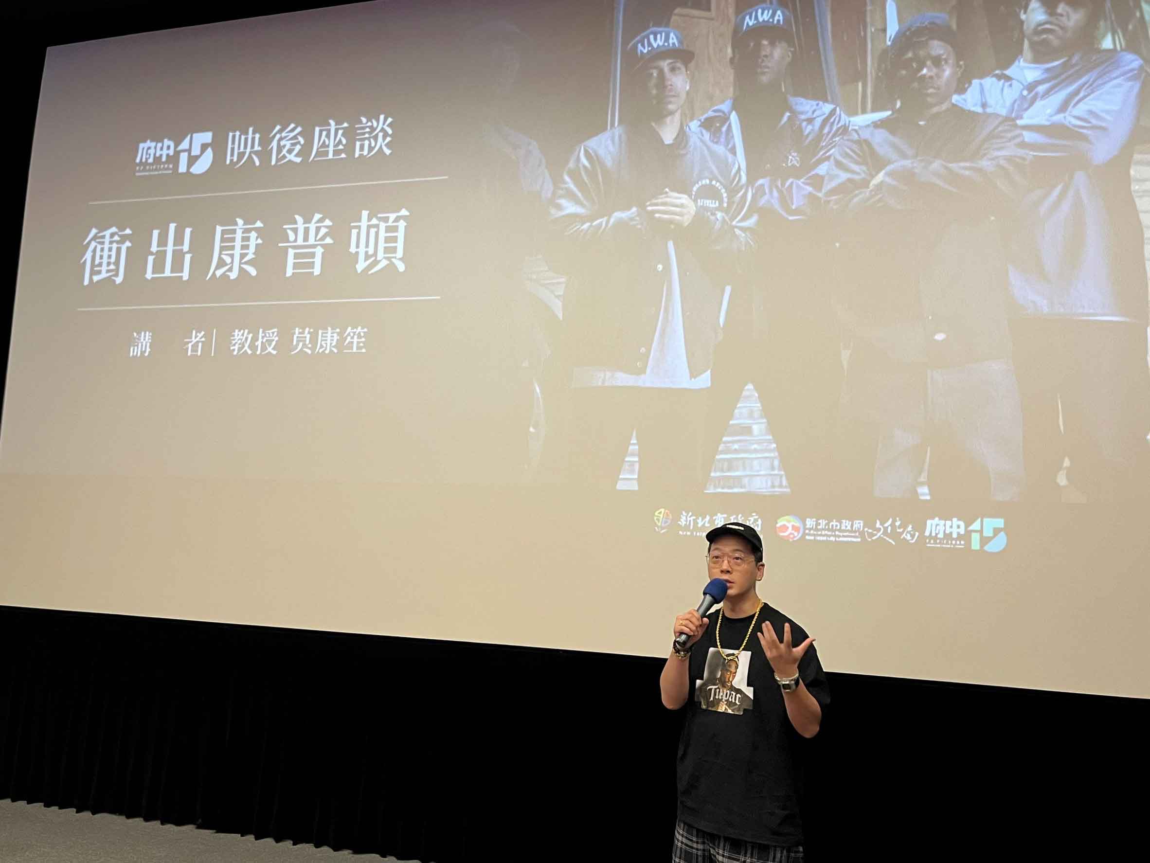 衝出康普頓映後座談,由講者莫康笙教授蒞臨現場分享