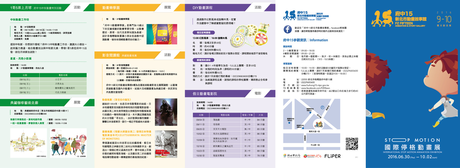 105年9-10月雙月節目單： (一)、Stop Motion國際停格動畫展 (二)、1哥5弟上月球 (三)、典藏咖啡藝術走廊