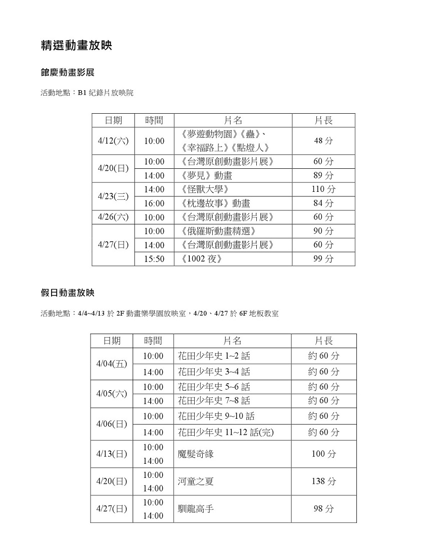 103府中館慶活動