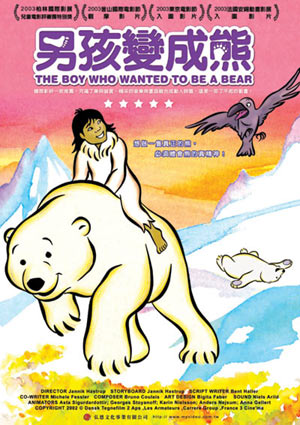 《男孩變成熊》