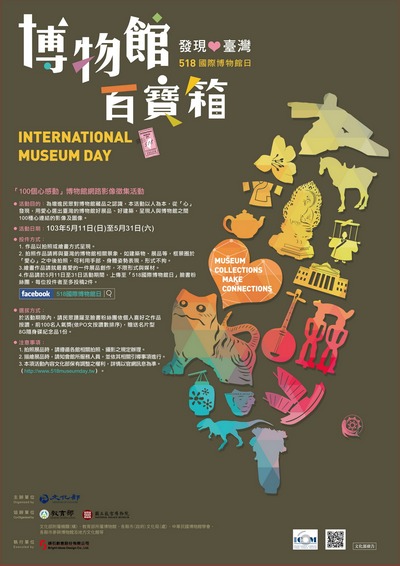 100個心感動」博物館網路影像徵集活動