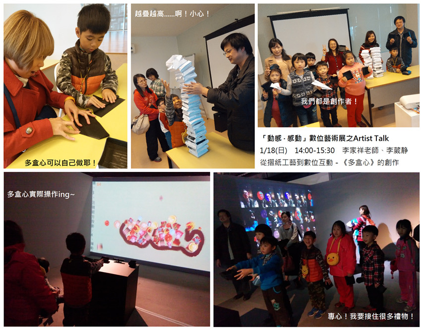 Artist Talk_0118多盒心