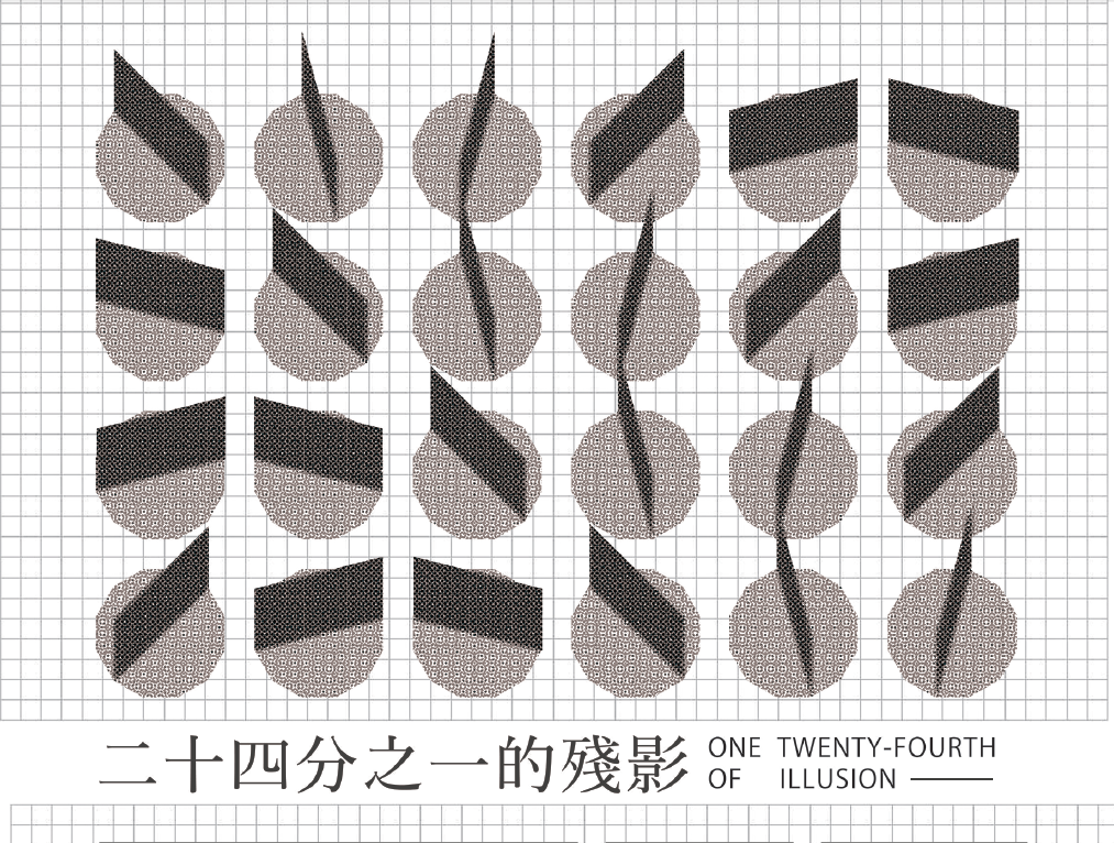 《二十四分之一的殘影》動畫展