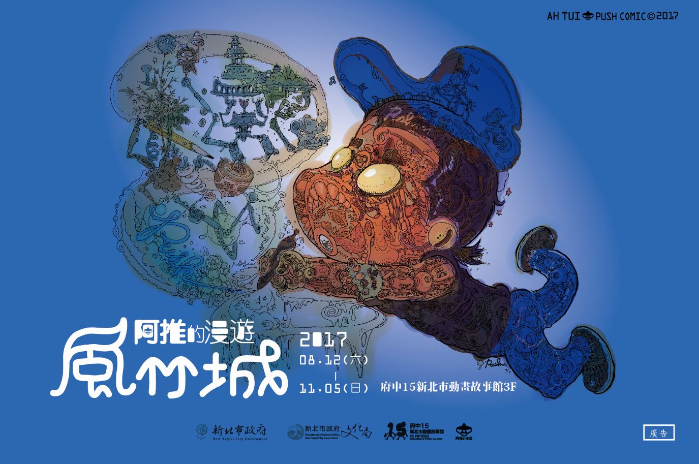 阿推的漫遊─風竹城