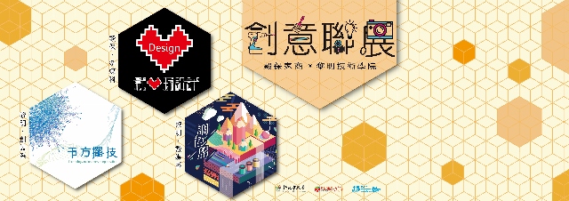 黎明技術學院X穀保家商創意聯展