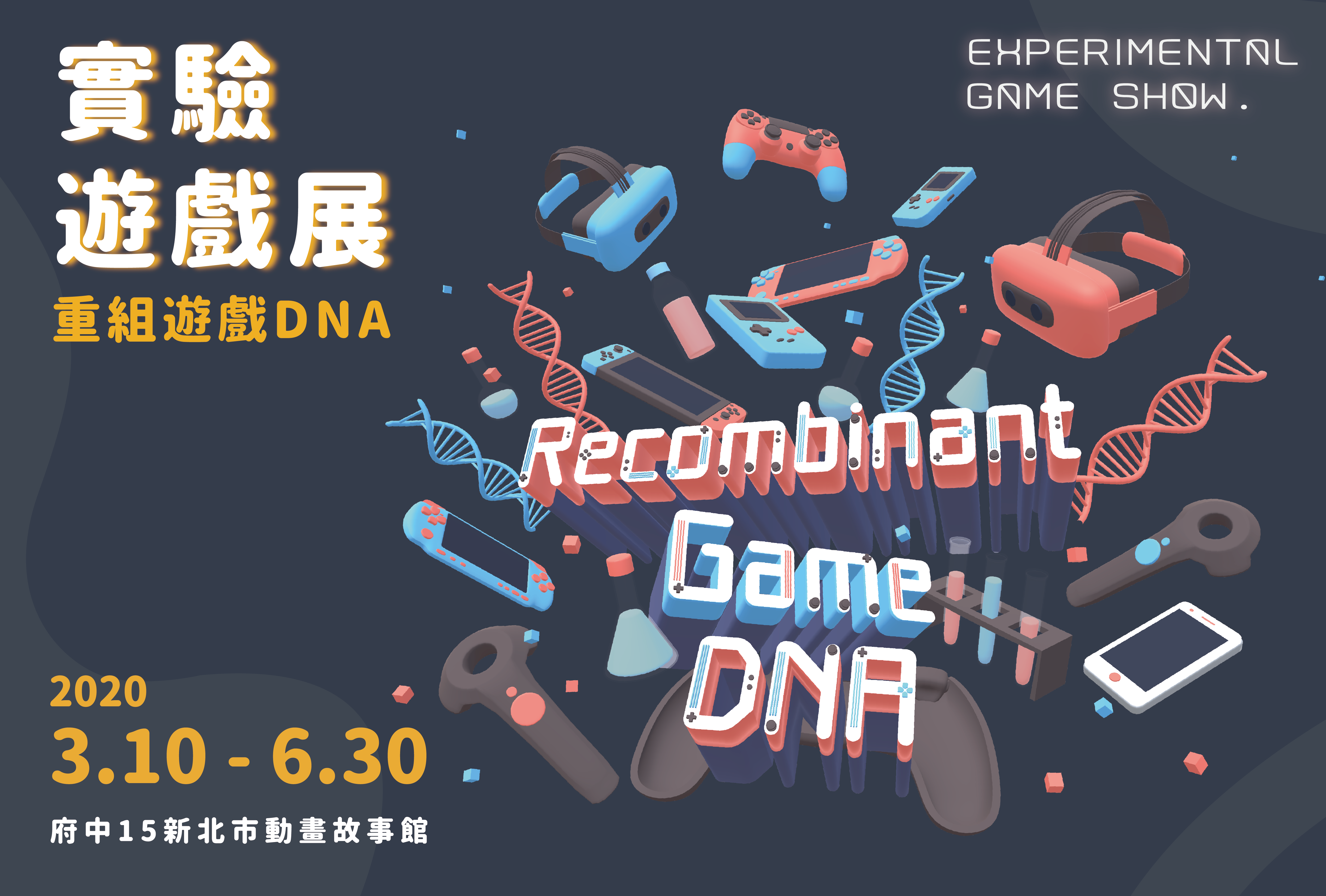 【實驗遊戲展－重組遊戲DNA】學習單