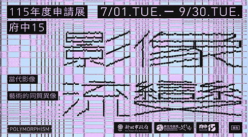 115年展覽申請計畫簡章